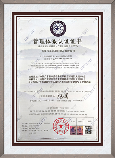 管理體系認證證書  ISO 14001 職業(yè)健康安全管理